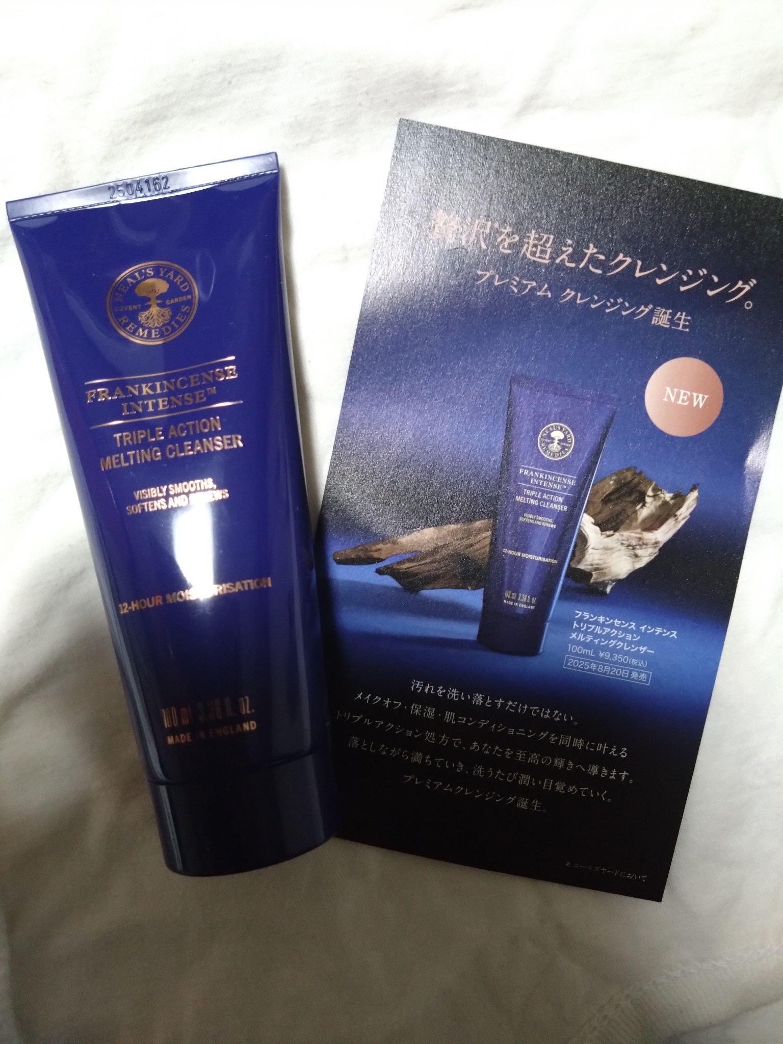 ニールズヤード レメディーズ / フランキンセンス インテンス トリプル