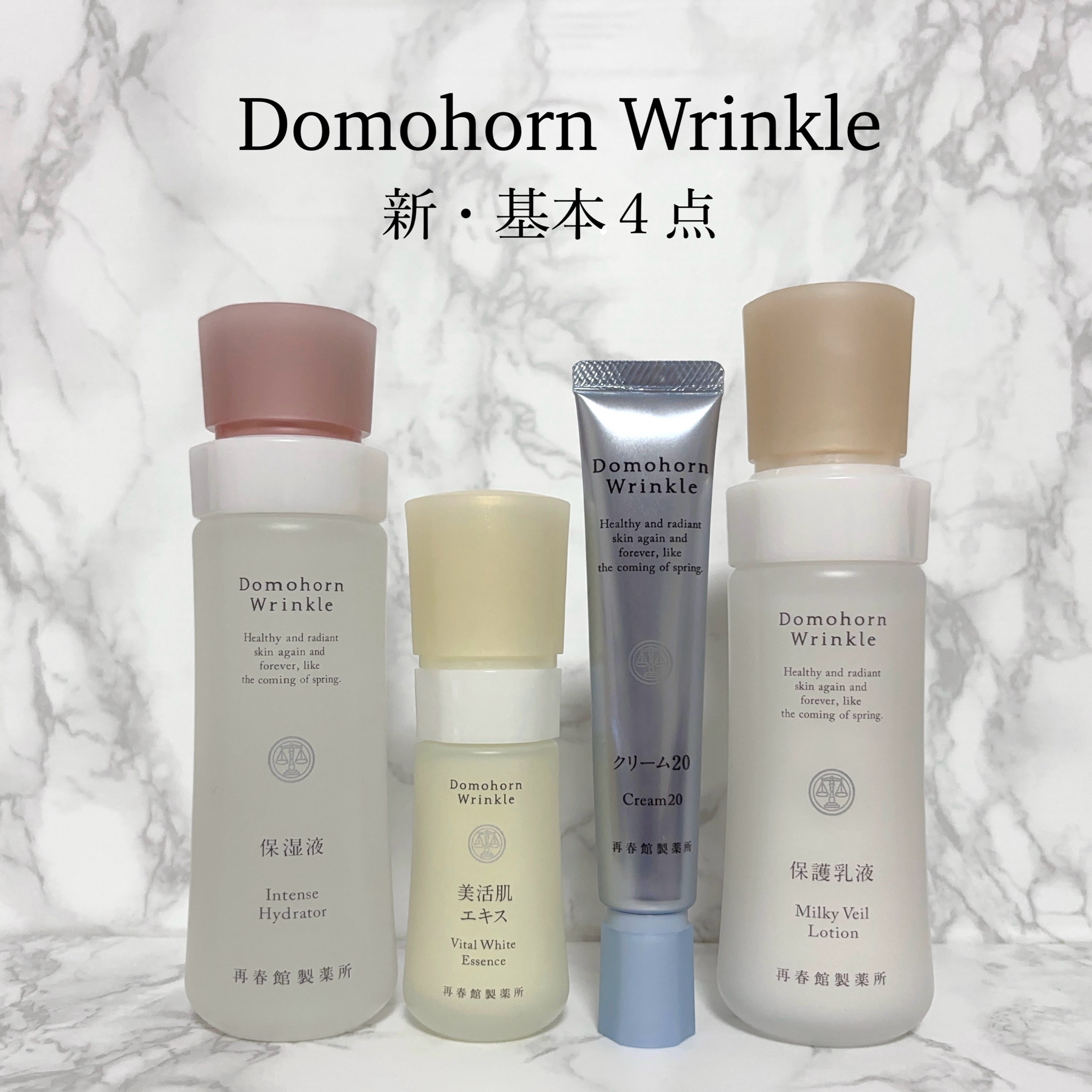 ドモホルンリンクル / 基本4点セットの公式商品情報｜美容・化粧品情報