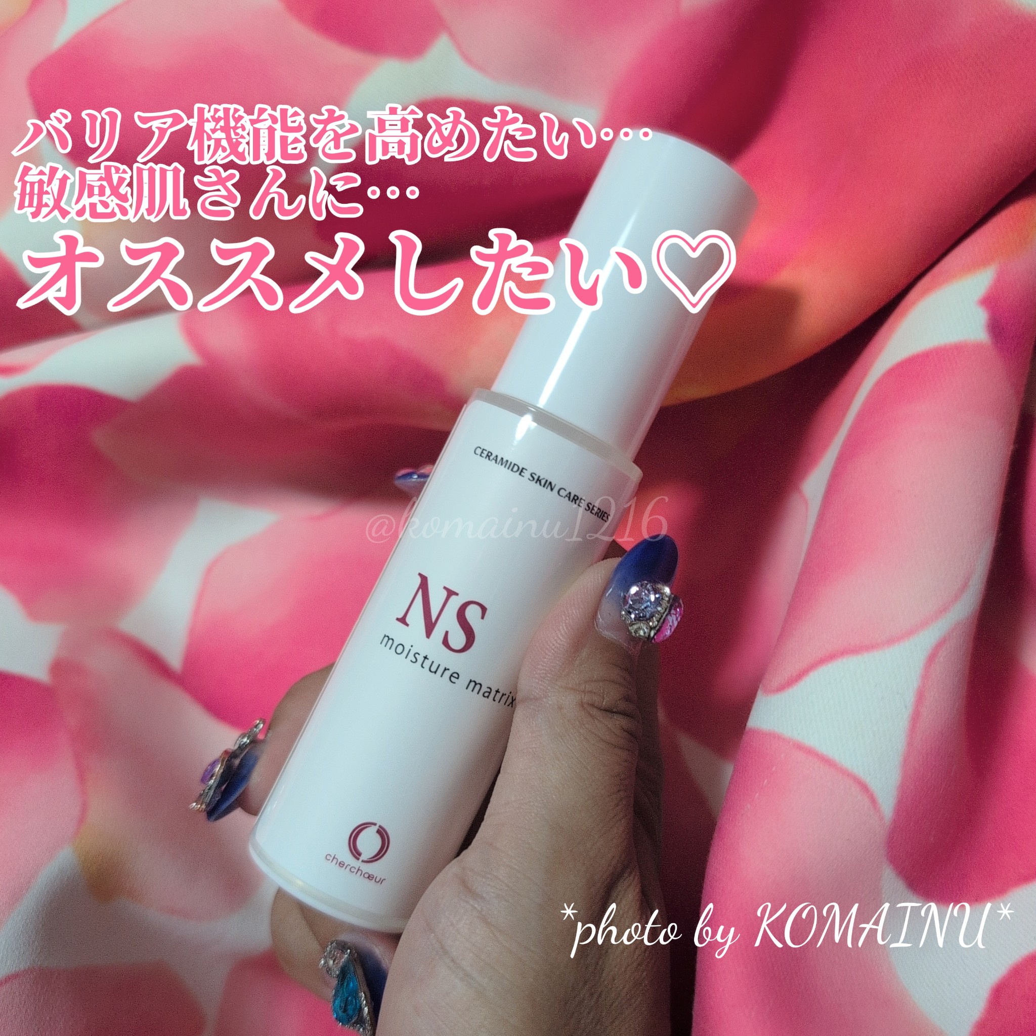 シェルシュール / モイスチャーマトリックスNS 30mlの公式商品情報