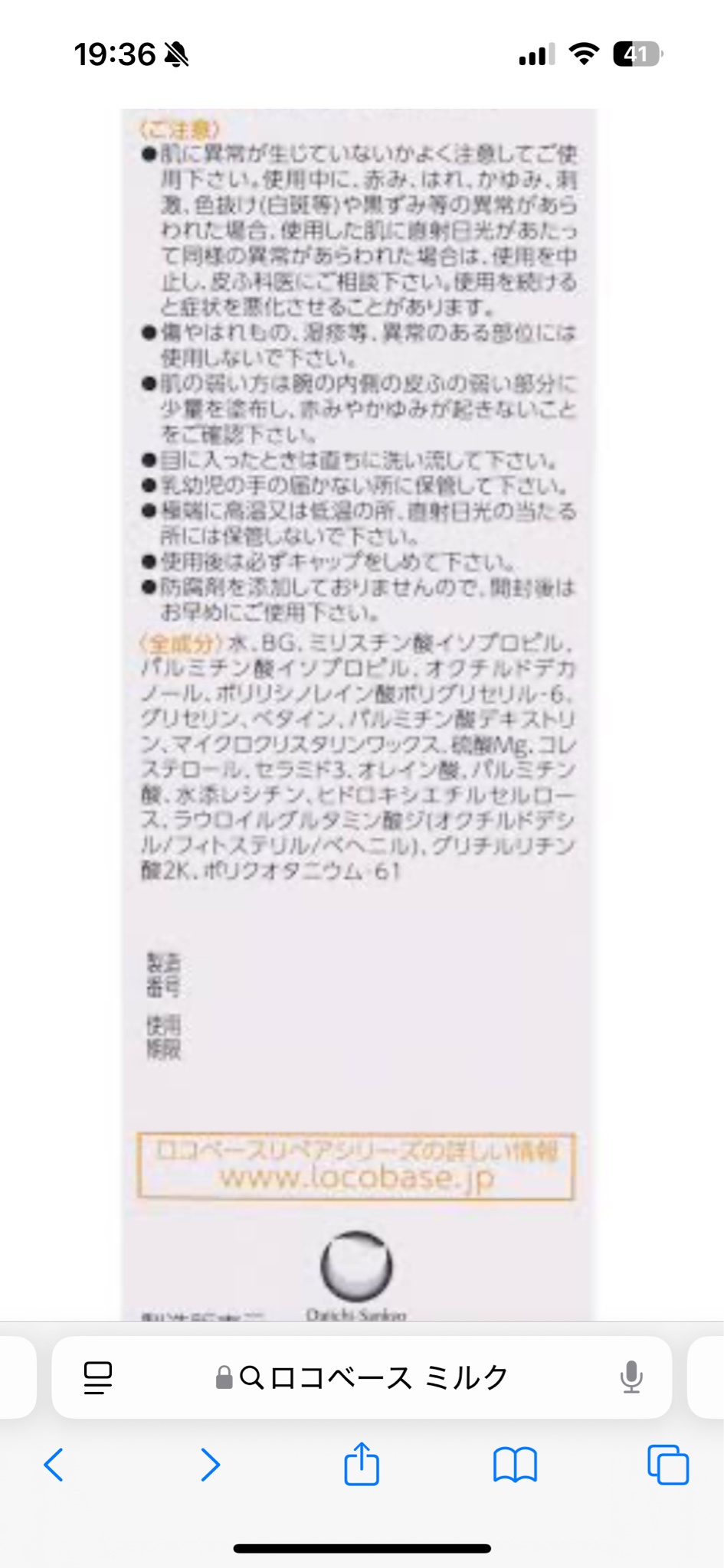 ロコベースリペア / ロコベースリペア ミルクの商品情報｜美容・化粧品