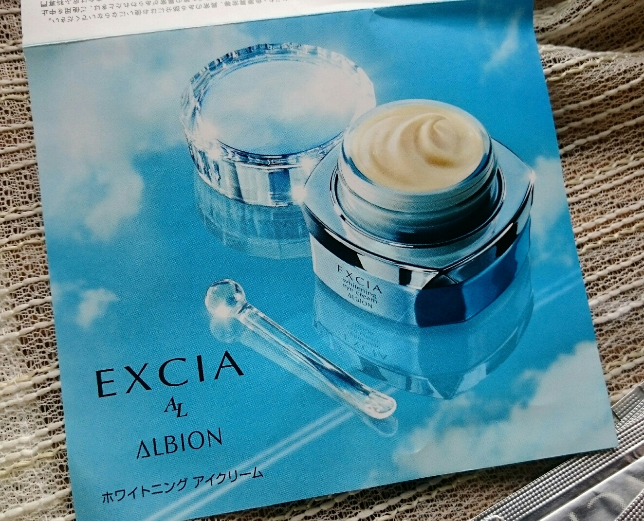 アルビオン / エクシア AL ホワイトニング アイクリームの公式商品情報