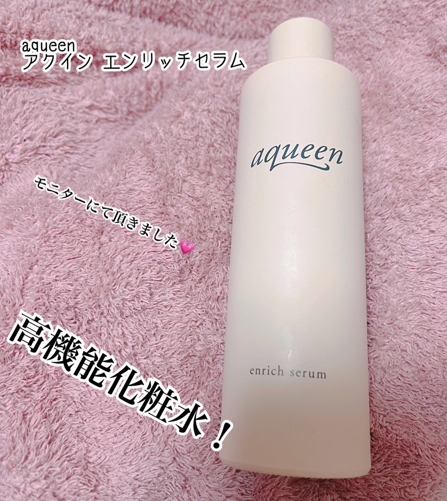 aqueen / アクイン エンリッチセラムの公式商品情報｜美容・化粧品情報