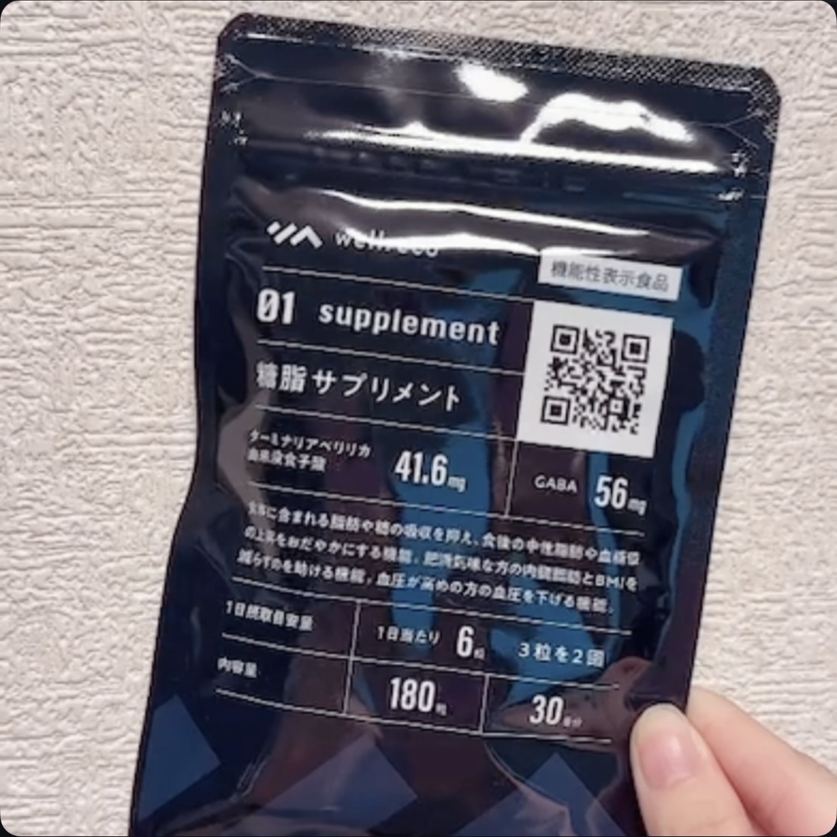 wellreco / 糖脂サプリメントの公式商品情報｜美容・化粧品情報は