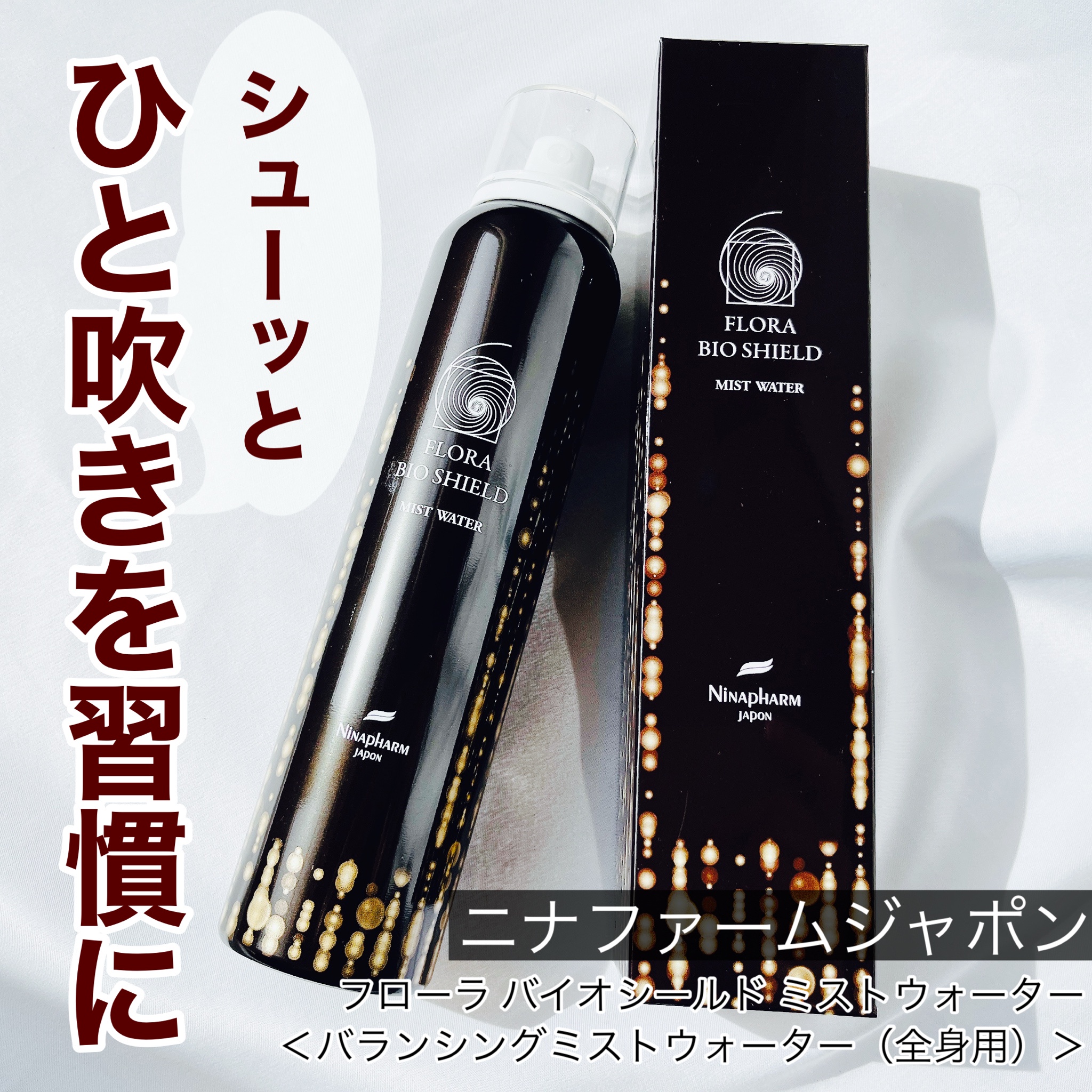 フローラ バイオシールド シャンプー＆トリートメント＆ボディソープ