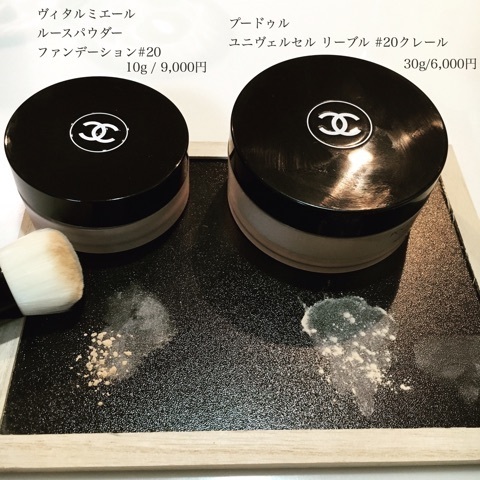シャネル / ヴィタルミエール ルース パウダー ファンデーションの公式