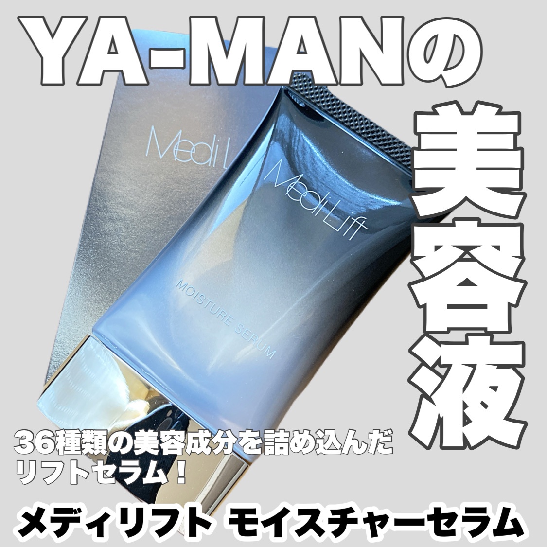 YA-MAN TOKYO JAPAN(ヤーマントウキョウジャパン) / メディリフト