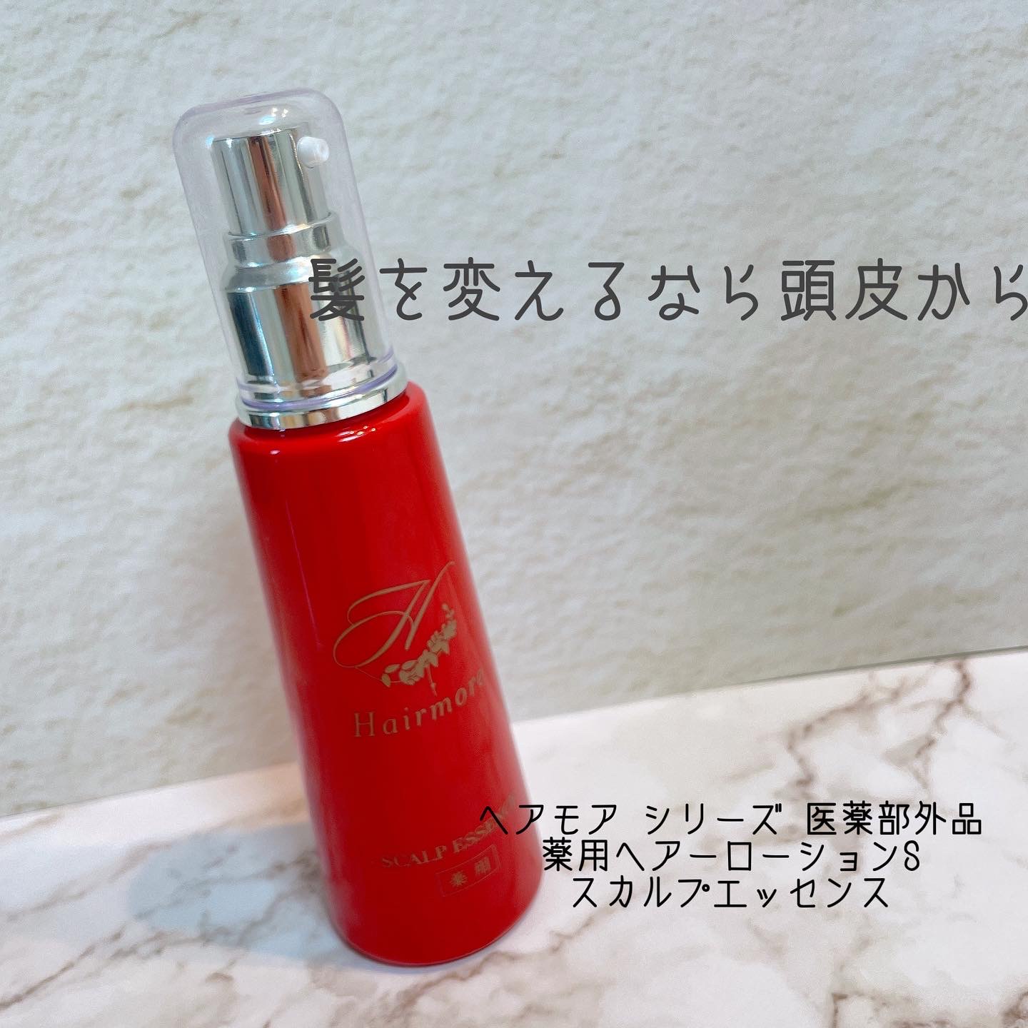ヘアモア / 薬用ヘアモア-Hairmore-スカルプケアエッセンスの口コミ