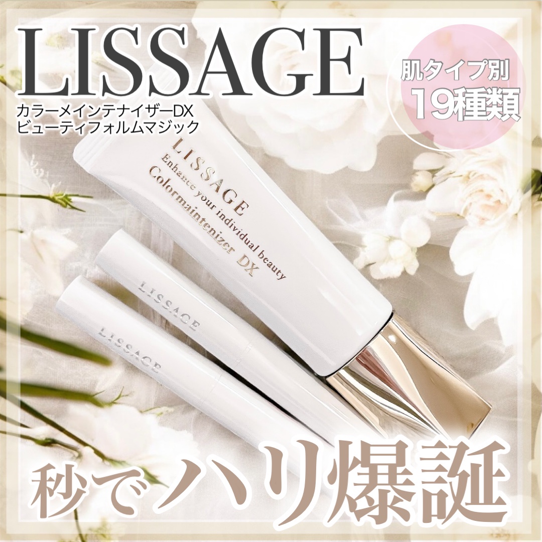 リサージ / リサージ カラーメインテナイザー DX ピンクオークルBの