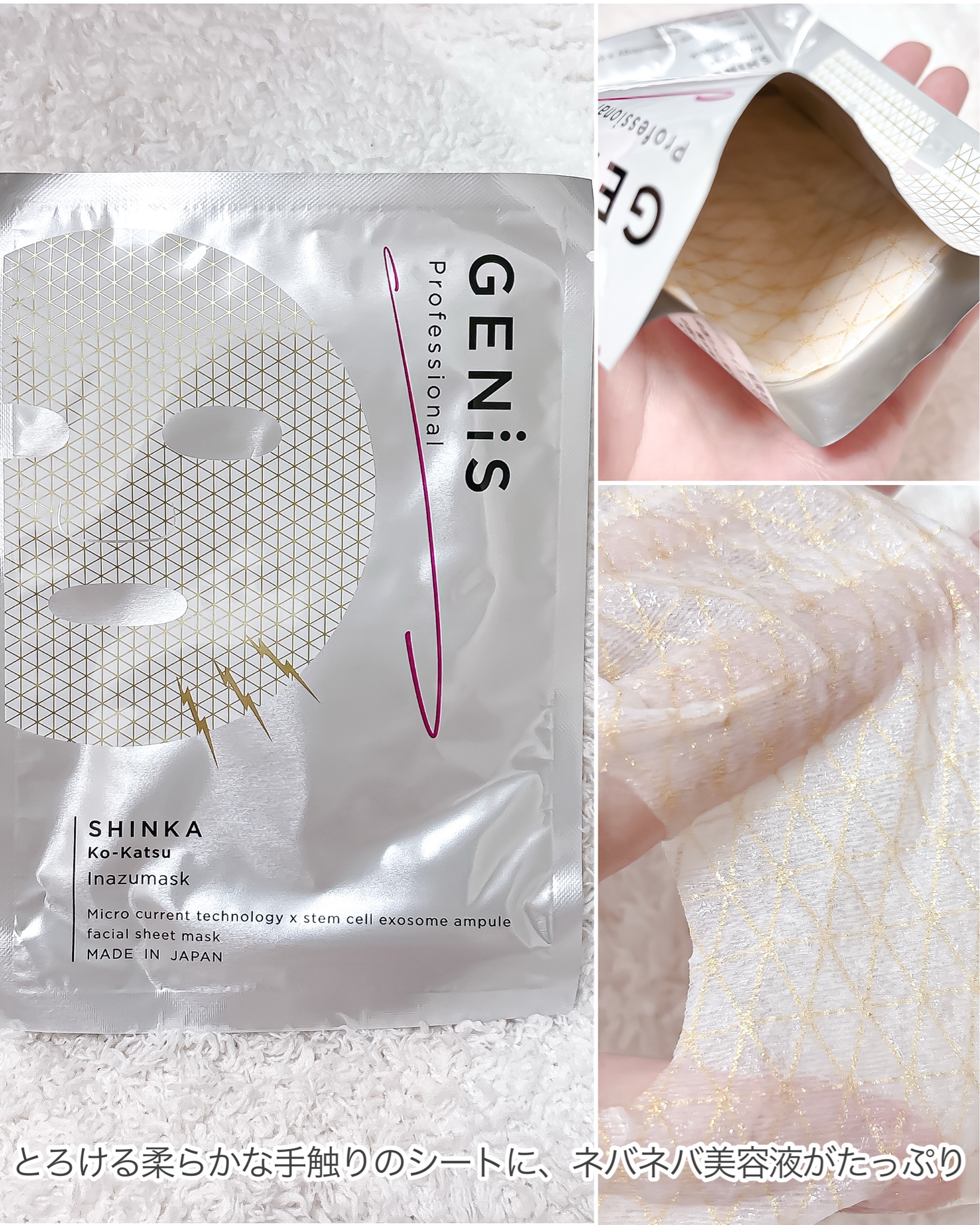 GENiS / Inazumaskの公式商品情報｜美容・化粧品情報はアットコスメ