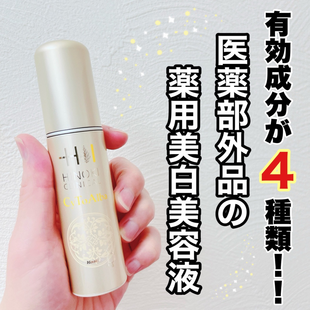 ヒノキ肌粧品 / サイトアルバの公式商品情報｜美容・化粧品情報は