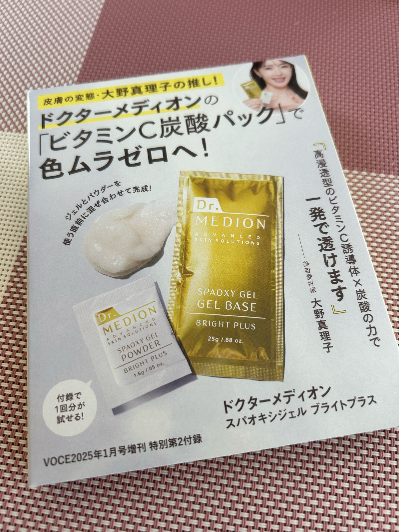 メディオン / ドクターメディオン スパオキシジェル ブライトプラスの