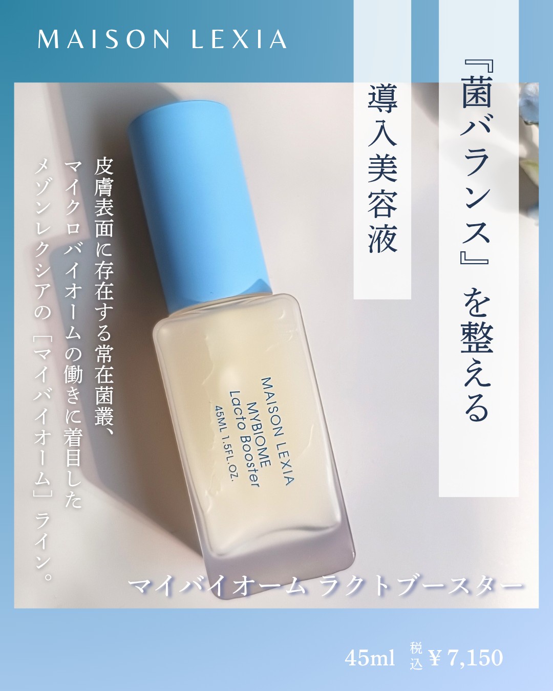 メゾンレクシア / マイバイオーム ラクト ブースターの口コミ一覧