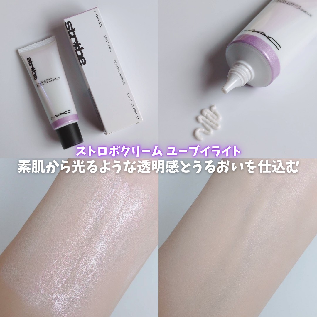 M・A・C / ストロボクリームの公式商品情報｜美容・化粧品情報はアット