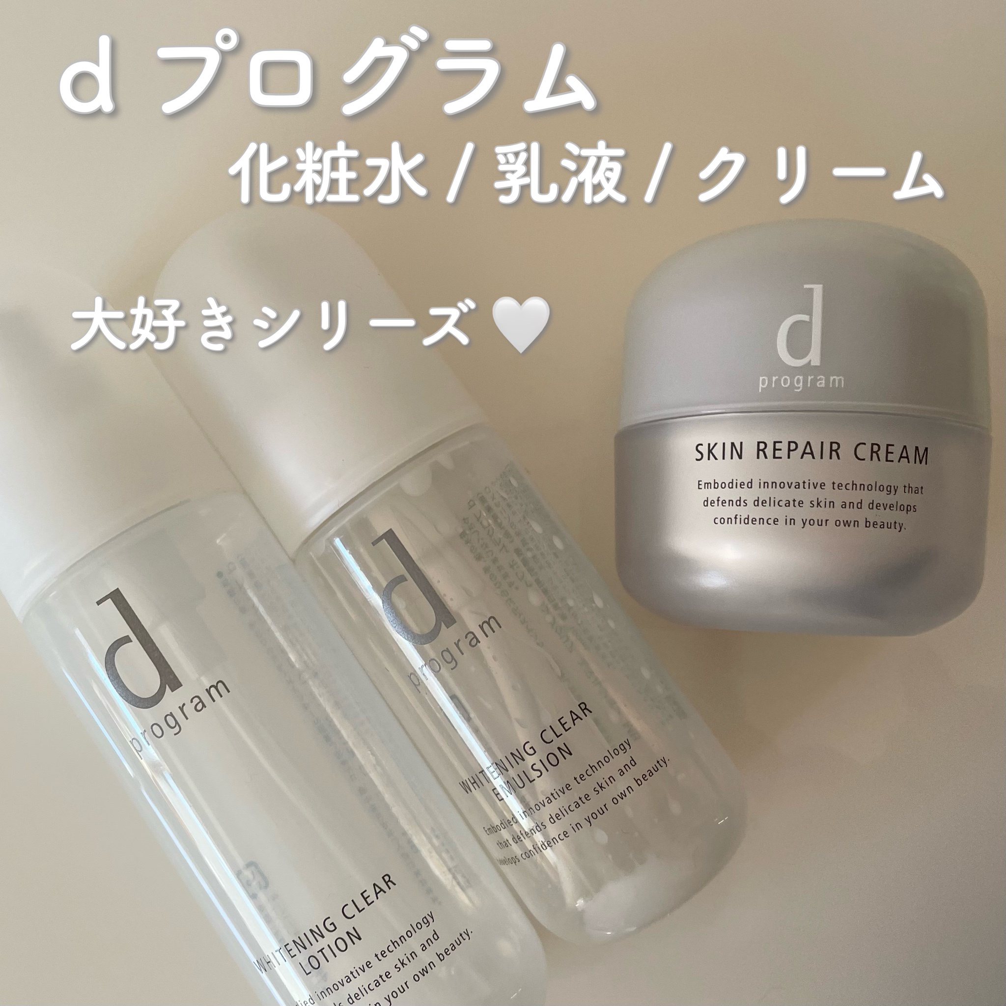 d プログラム / ホワイトニングクリア ローション 125mlの公式商品情報