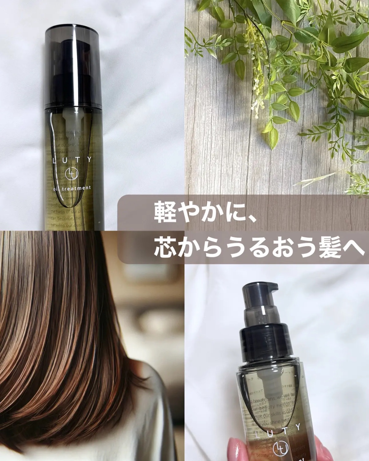 LUTY / ルーティー ヘアオイル モイスト 100mlの公式商品情報｜美容