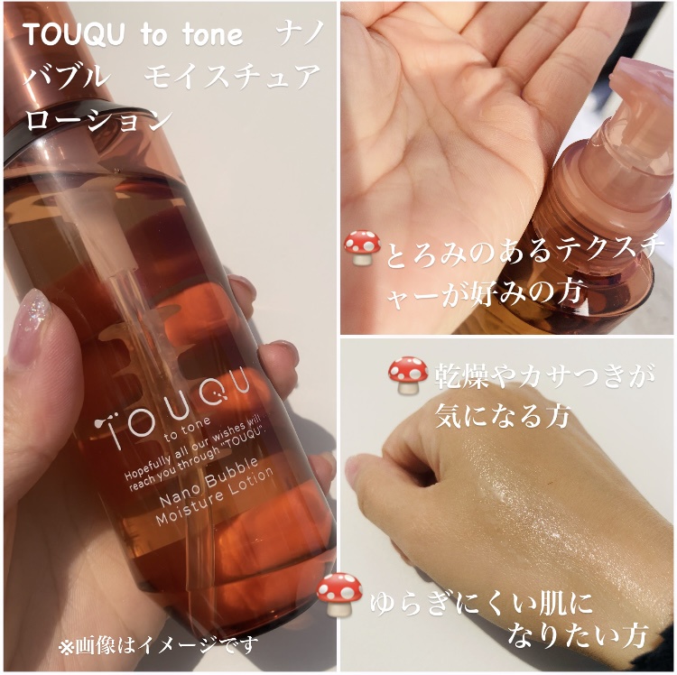 トークトゥトーン ナノバブルモイスチュアローション詰め替え2本 TOUQU
