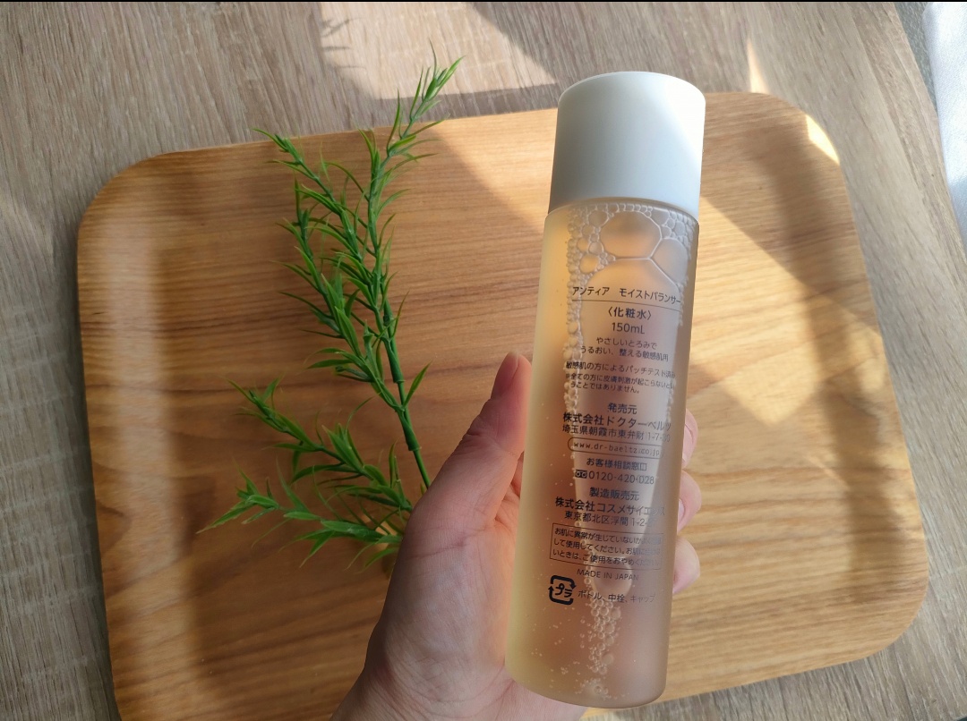 ドクターベルツ / アンティア モイストバランサーの公式商品情報｜美容