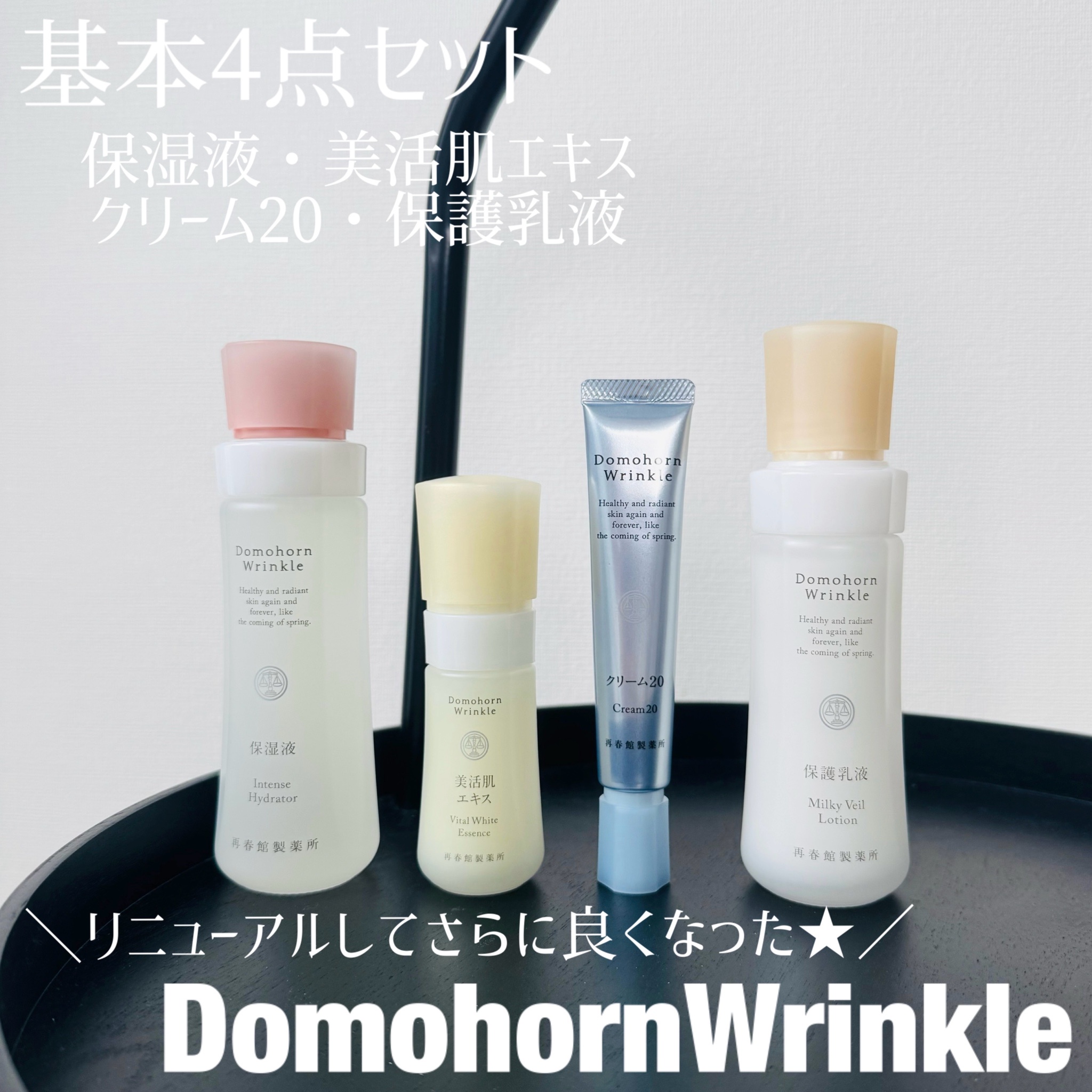 ドモホルンリンクル / 基本4点セットの口コミ写真（by ＊ARISA＊さん