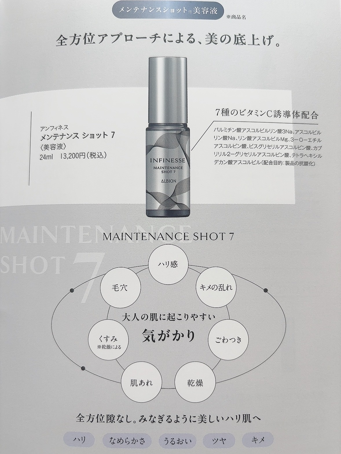 アルビオン / アンフィネス メンテナンス ショット 7の公式商品情報