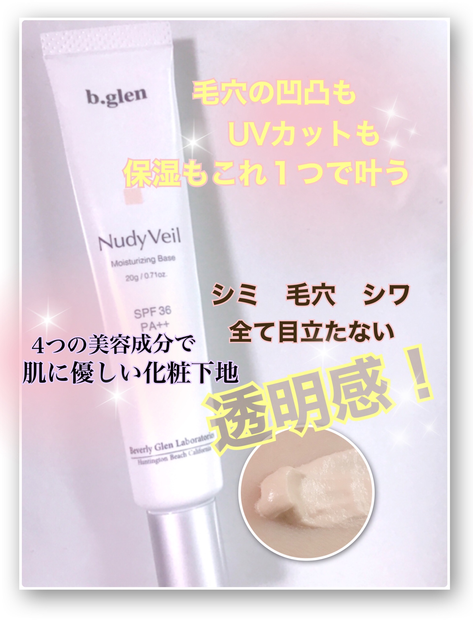 b.glen(ビーグレン) / ヌーディーヴェールの公式商品情報｜美容