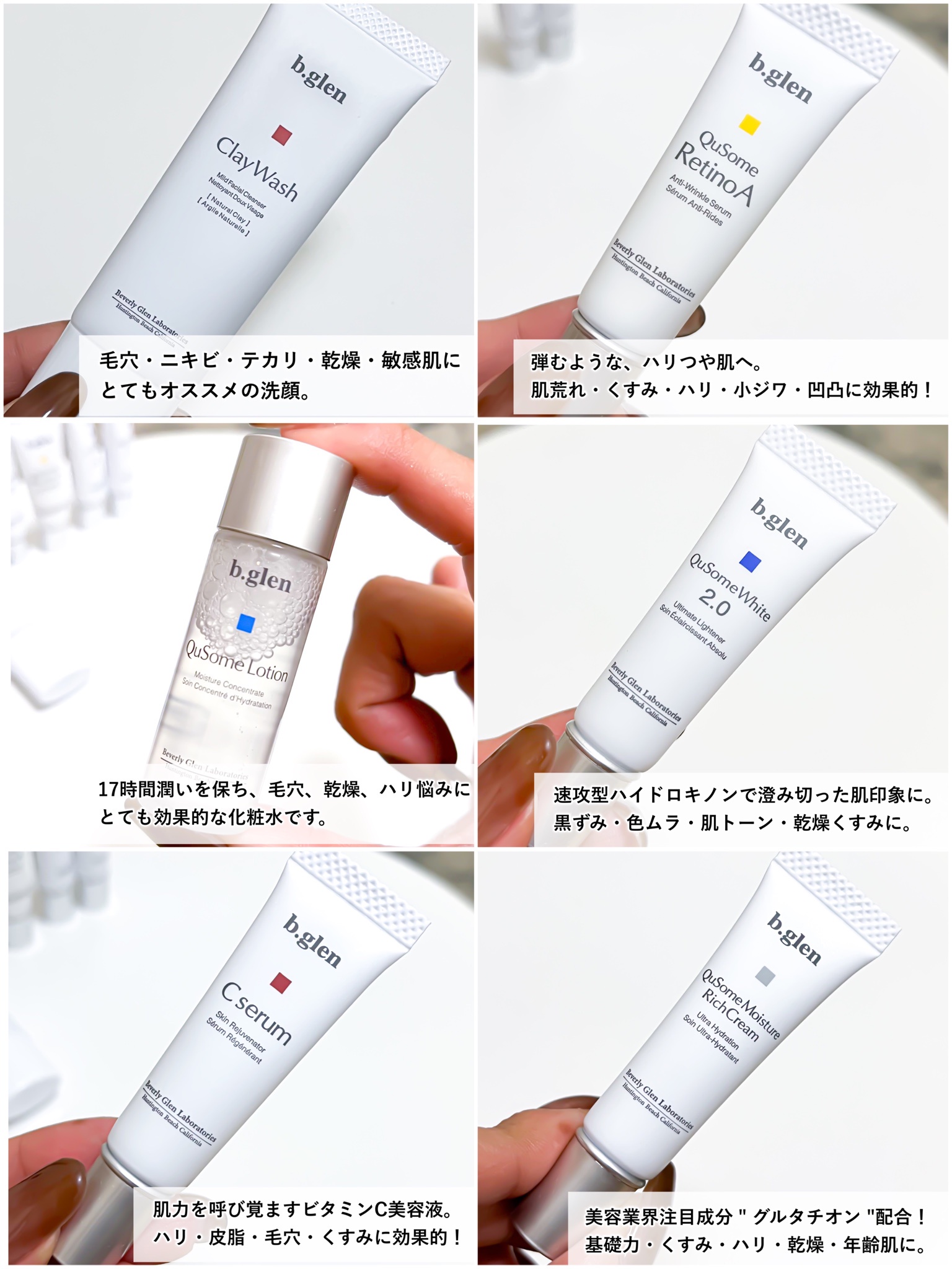 b.glen(ビーグレン) / 7 day Special Set プログラム1(QuSomeホワイト