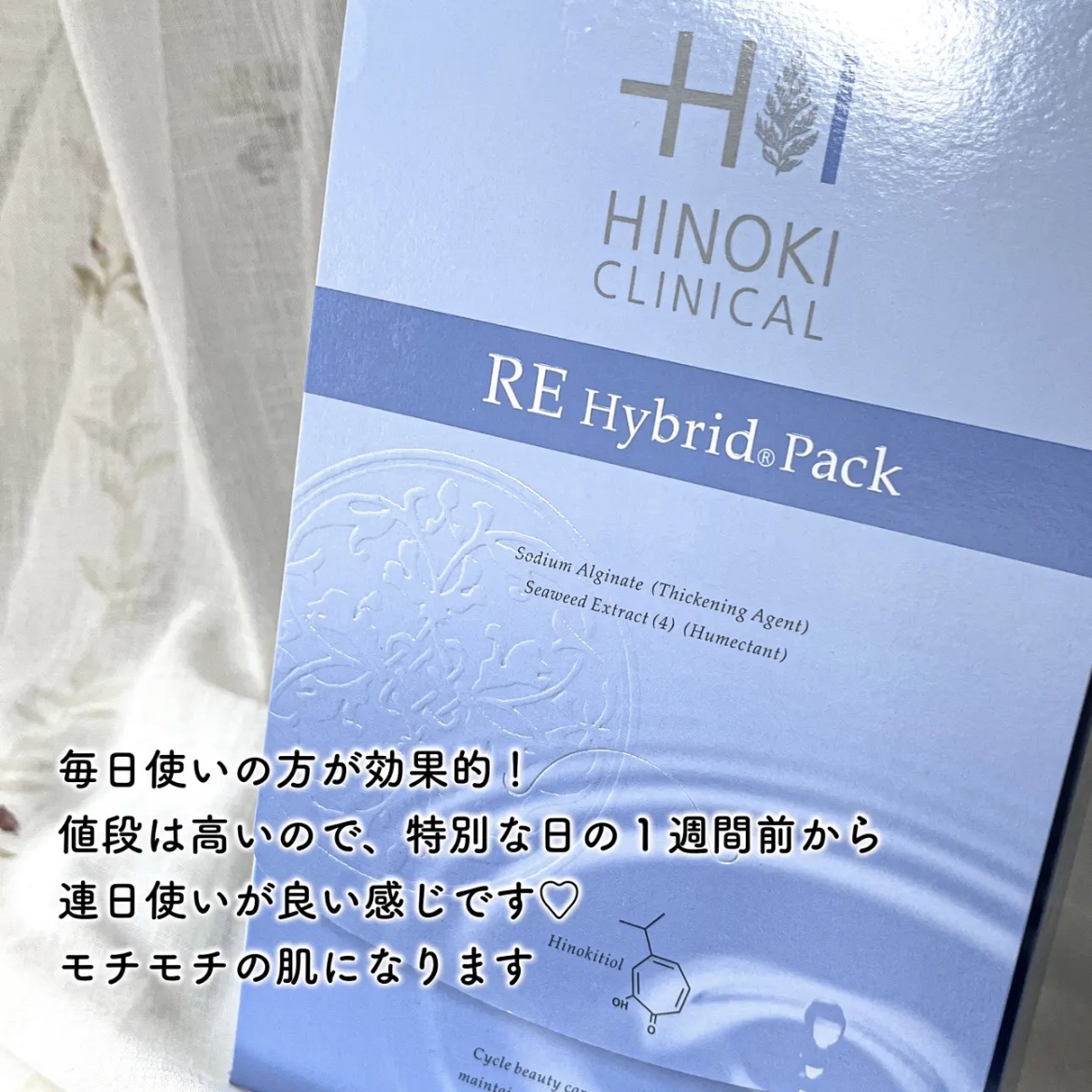 ヒノキ肌粧品 / REハイブリッドパックの公式商品情報｜美容・化粧品