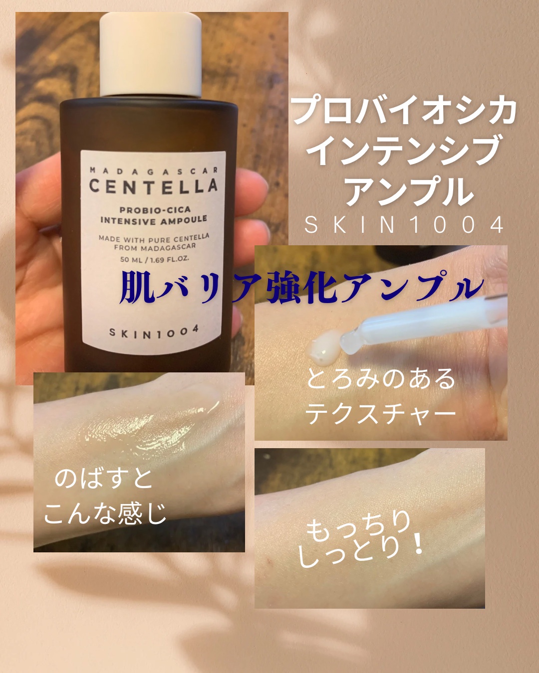 SKIN1004 / プロバイオシカ インテンシブアンプルの口コミ一覧（50歳