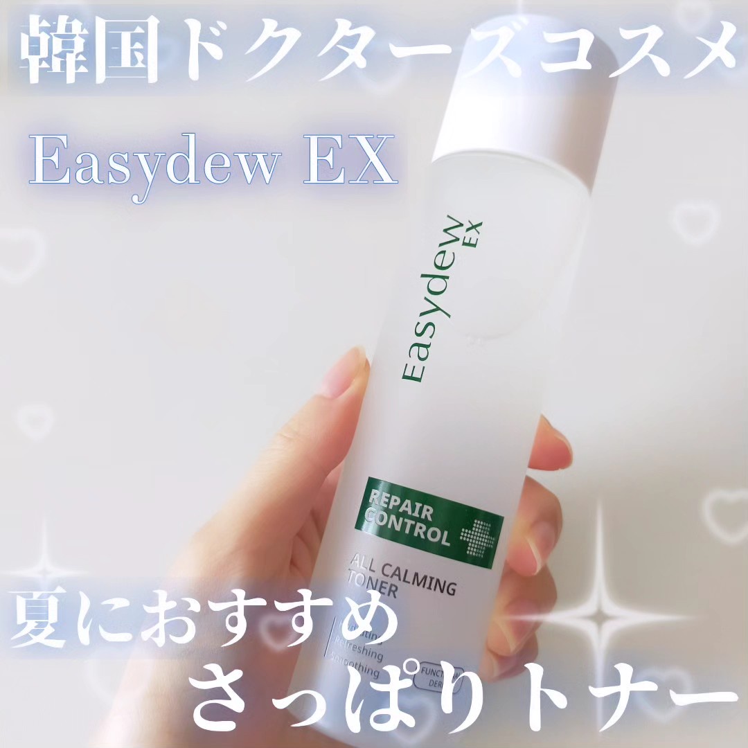 Easydew / EX オールカーミングトナーの公式商品情報｜美容・化粧品