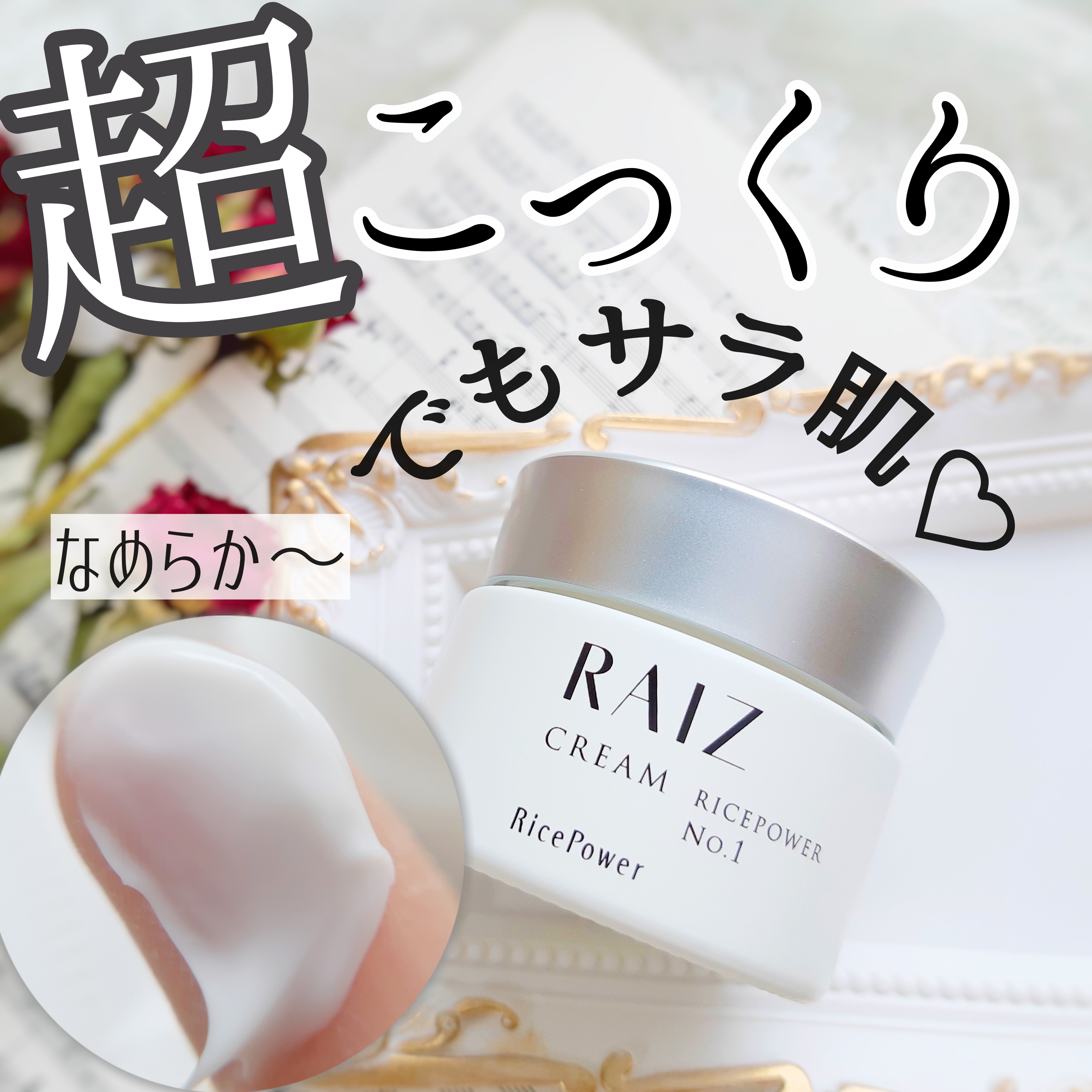 RAIZactive(ライースアクティブ) / ライースアクティブ クリームの公式