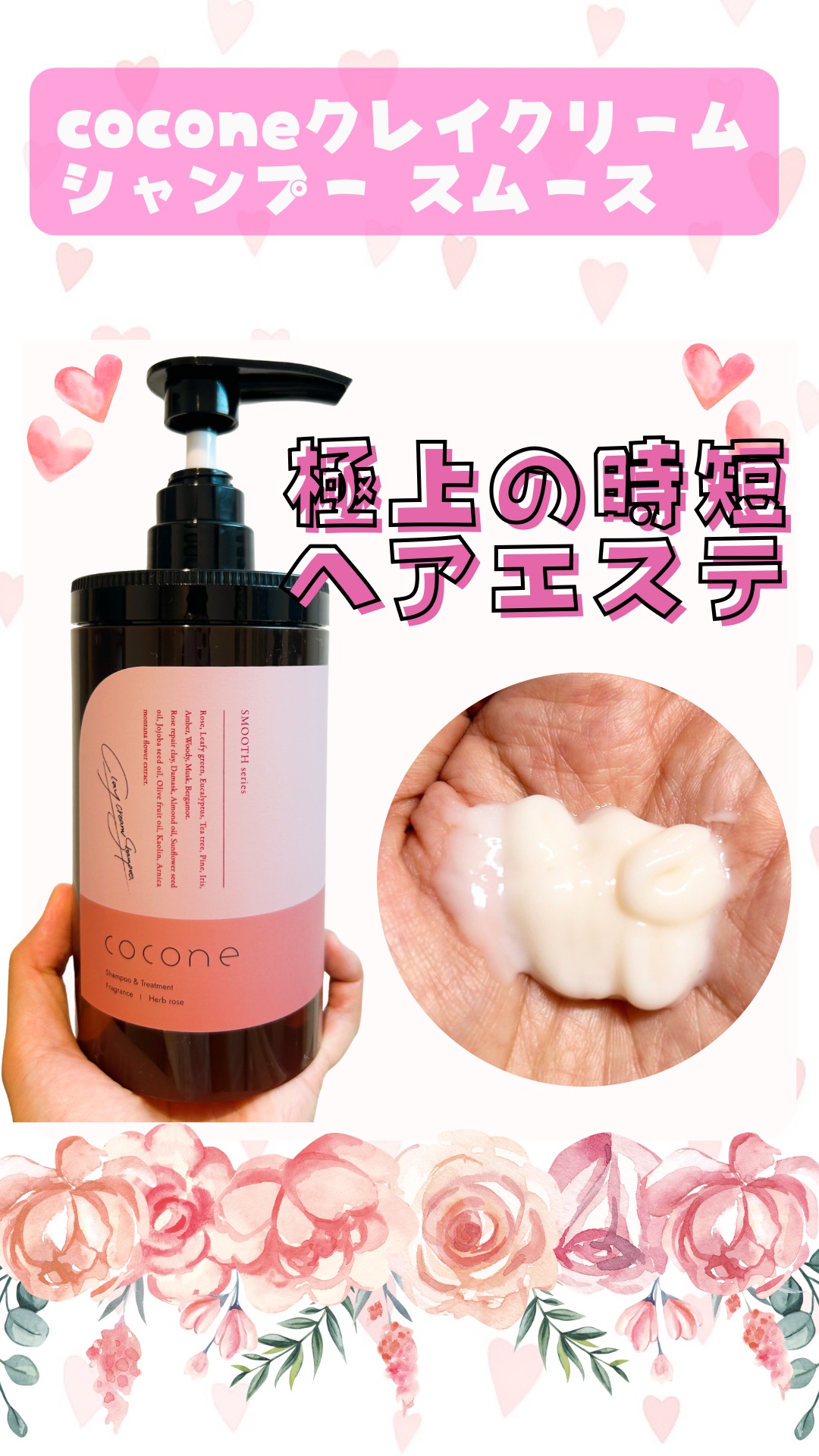 cocone / クレイクリームシャンプースムース 本体(380g)の公式商品情報