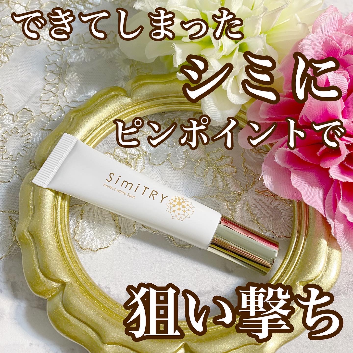 simiTRY☆パーフェクトホワイトジェル FK特別価格】SimiTRY