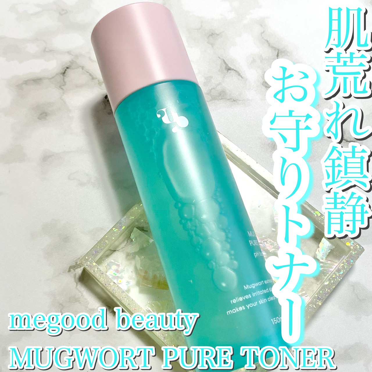 MEGOOD BEAUTY / mgb skin MUGWORT PURE TONER MOISTの公式商品情報