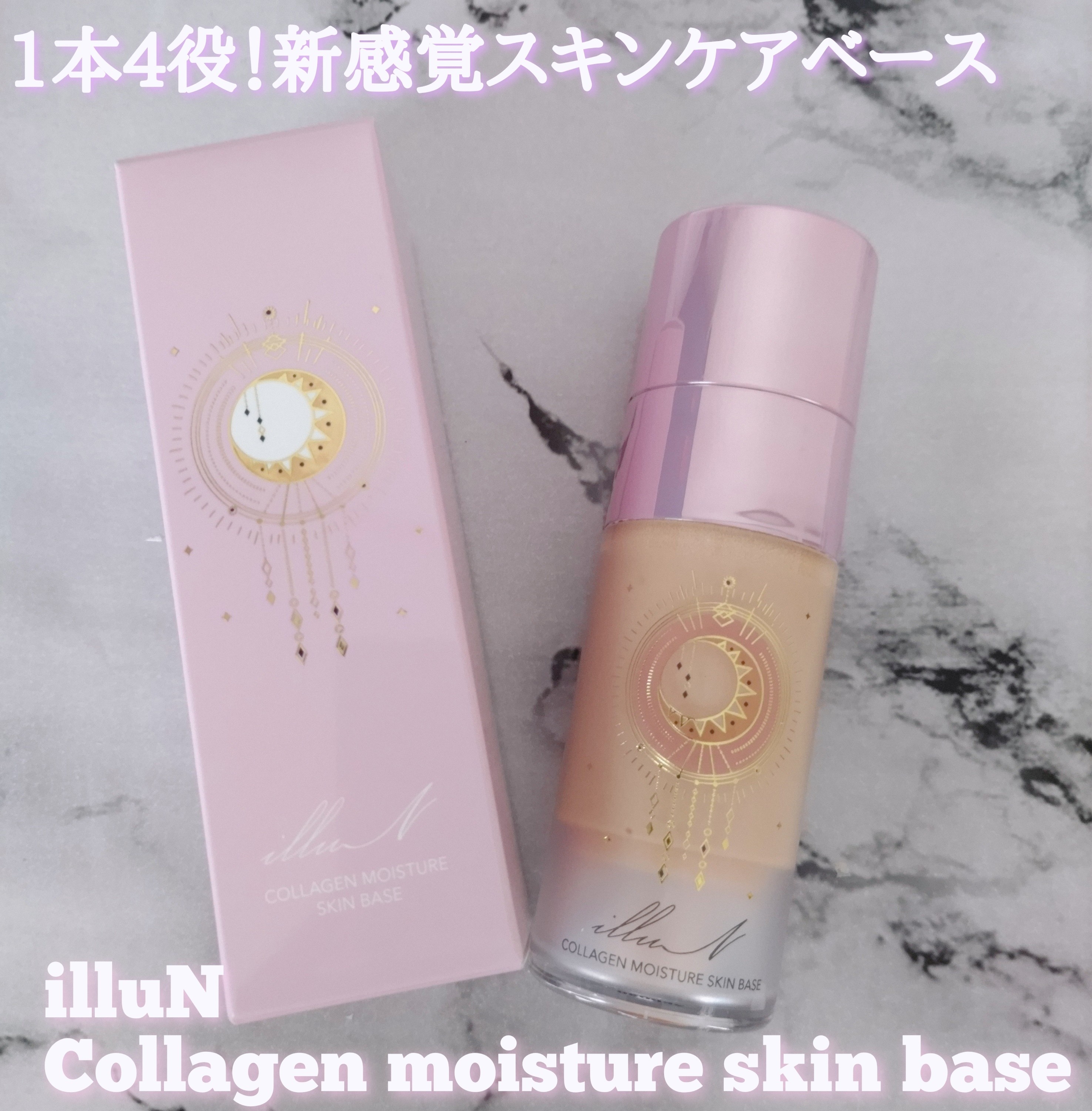 illuN / Collagen moisture skinbaseの口コミ（by YuKaRi♪さん