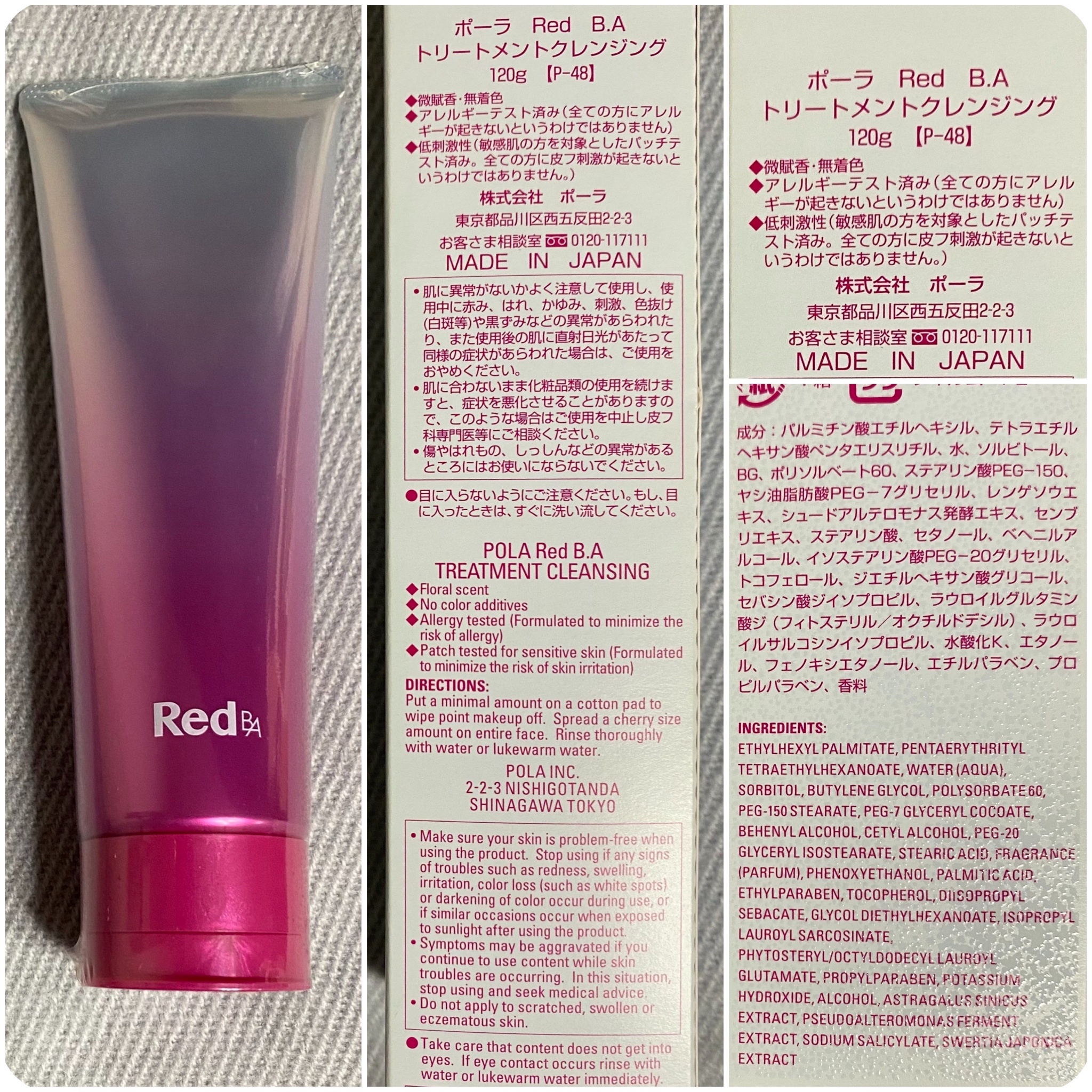 Red B.A / Red B.A トリートメントクレンジングの公式商品情報｜美容