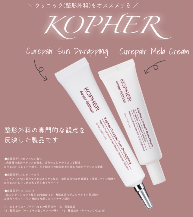 コフェル(KOPHER) / キュリペアーメラクリームの公式商品情報｜美容