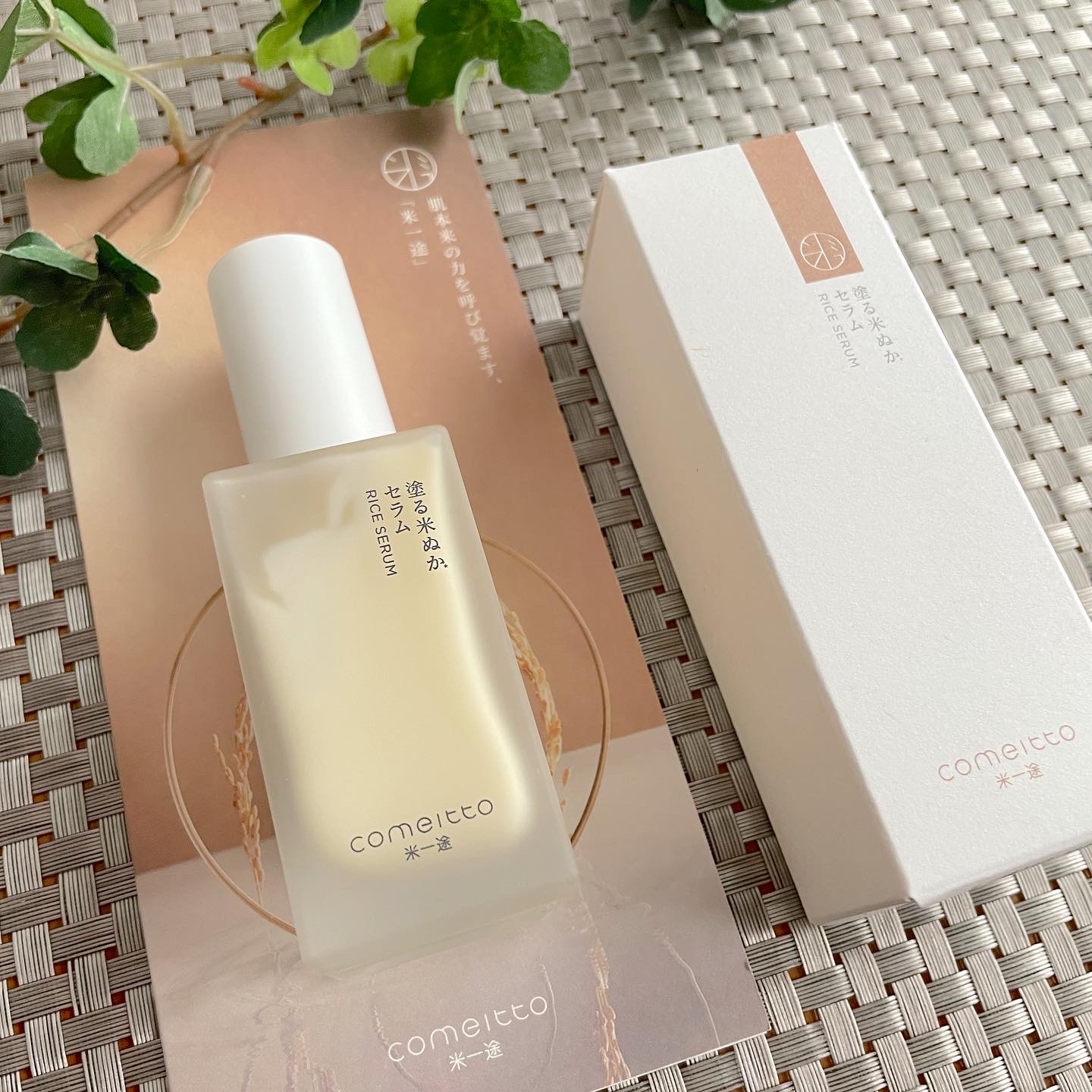 COMEITTO(コメイット) / 塗る米ぬかセラムの公式商品情報｜美容