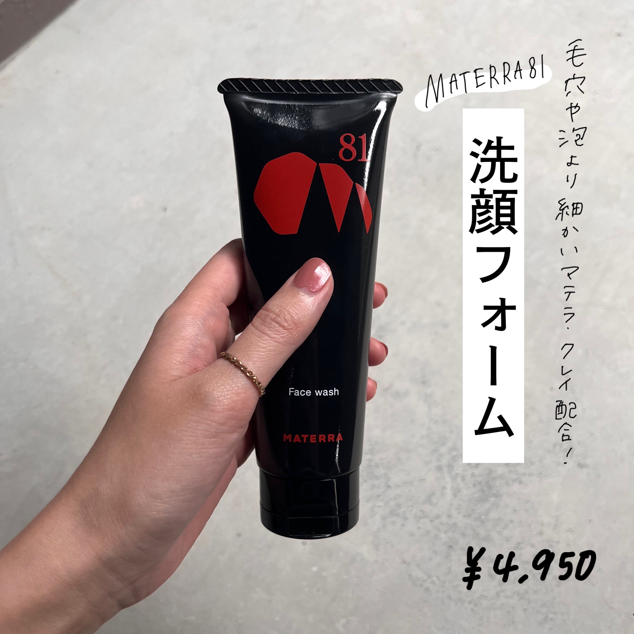 MATERRA81 / 81マテラ 洗顔フォームの口コミ写真・動画一覧｜美容