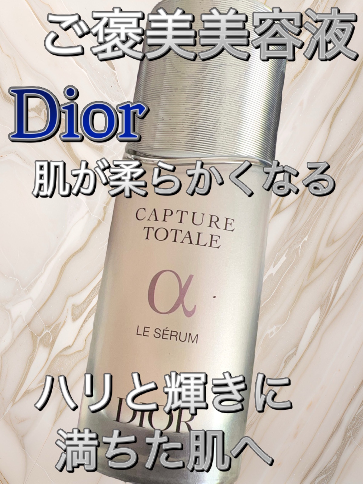 ディオール / カプチュール トータル ル セラム 50mlの公式商品情報