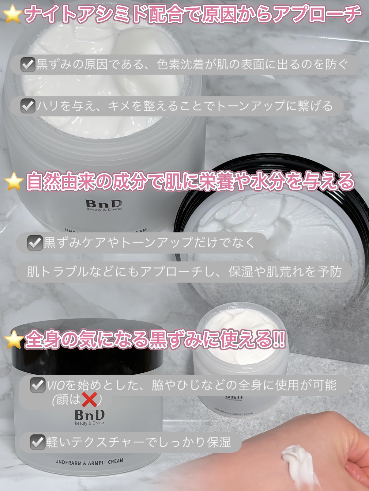 BnD / ビーエヌディーアンダーアームクリームの公式商品情報｜美容