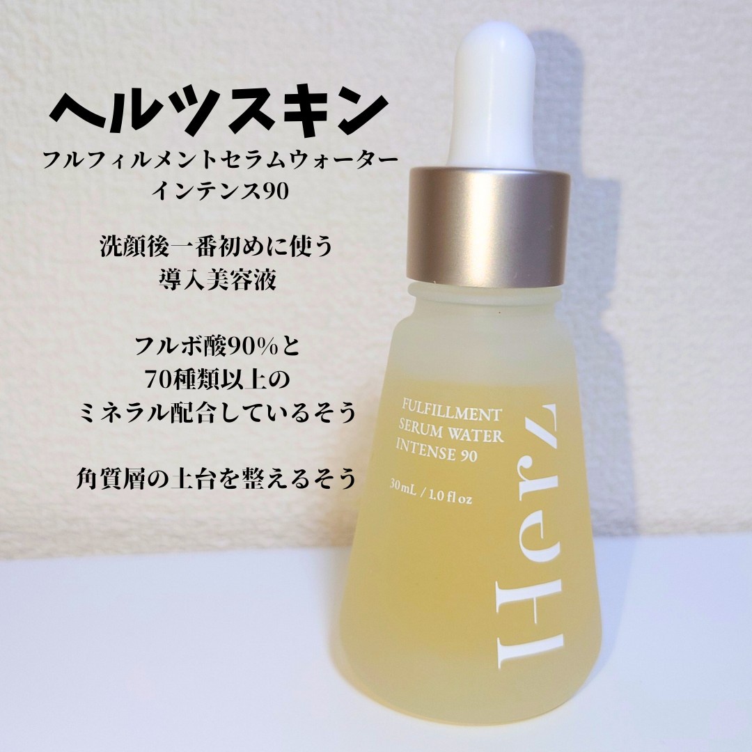Herz skin / フルフィルメント セラム ウォーター インテンス90の公式