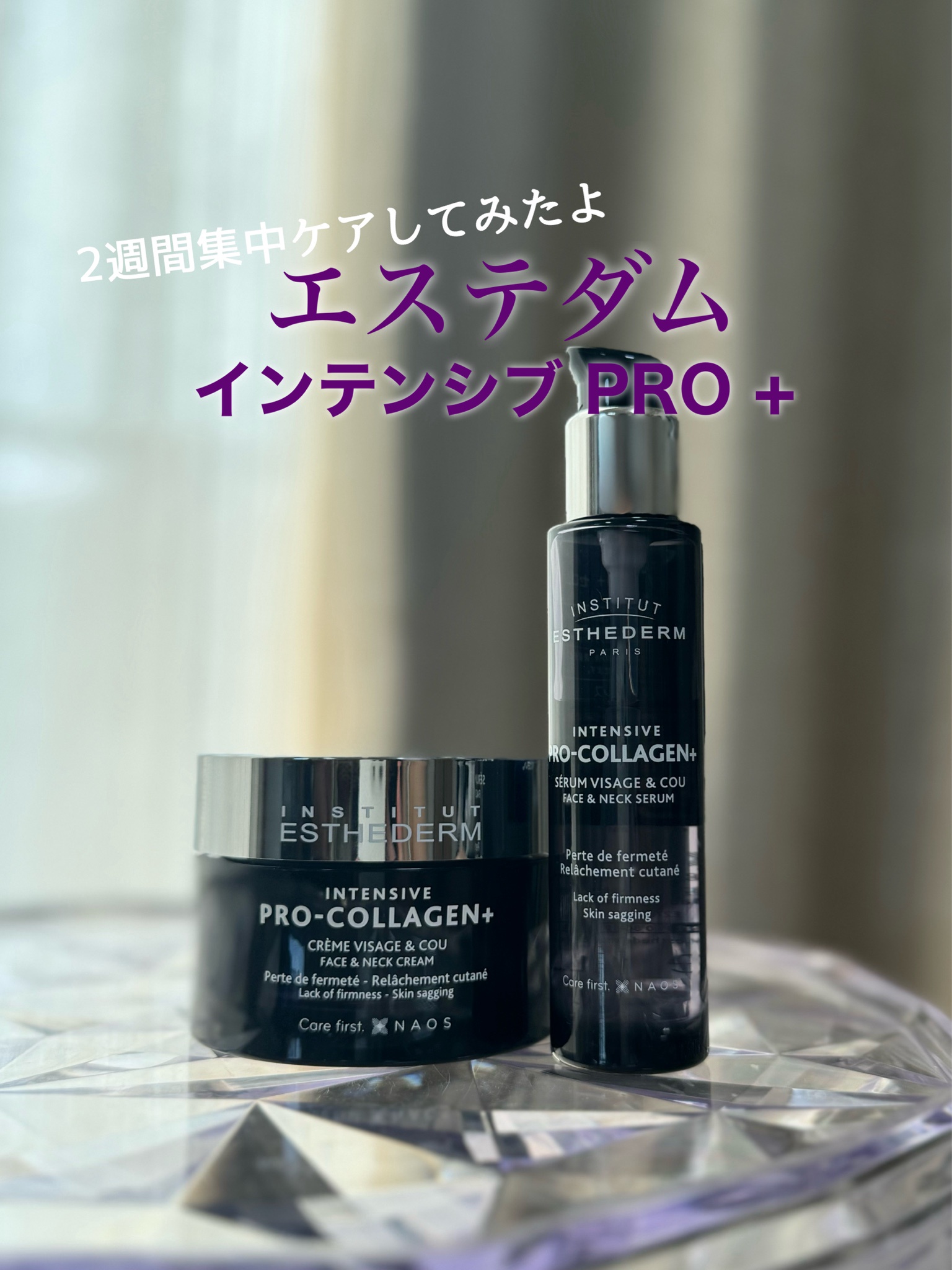 エステダム / インテンシブ PRO＋ セロムの公式商品情報｜美容・化粧品