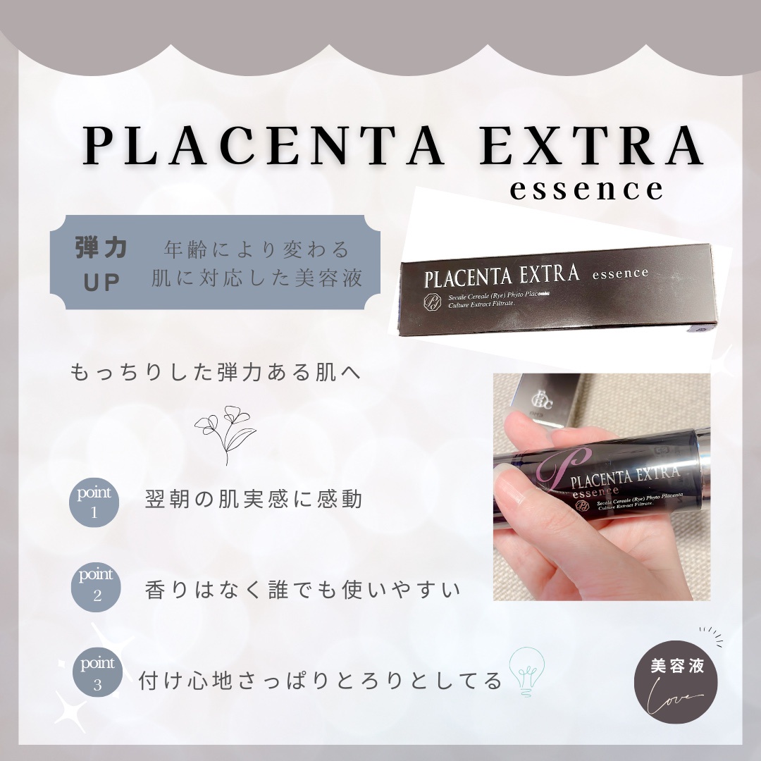 idea(イデア) / プラセンタ エクストラ エッセンス 33mlの口コミ一覧