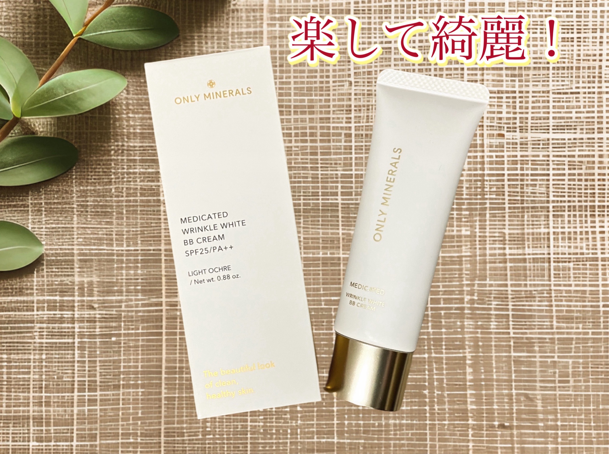 オンリーミネラル / ミネラルエッセンスBBクリームの公式商品情報