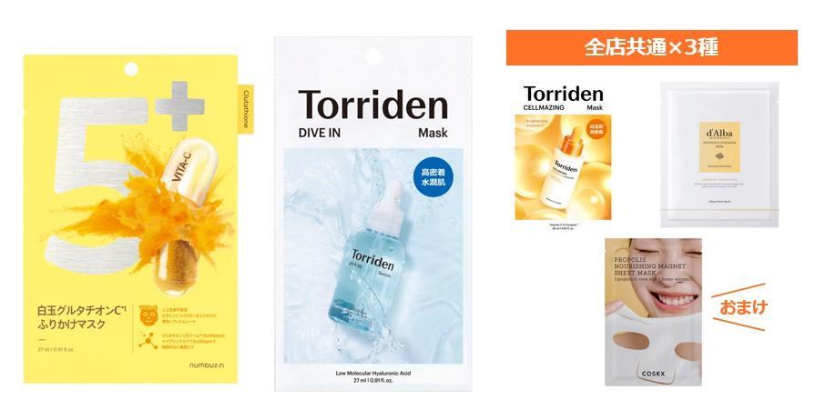 終了しました【@cosme SPECIAL WEEK 2025】各店オリジナルシートマスク