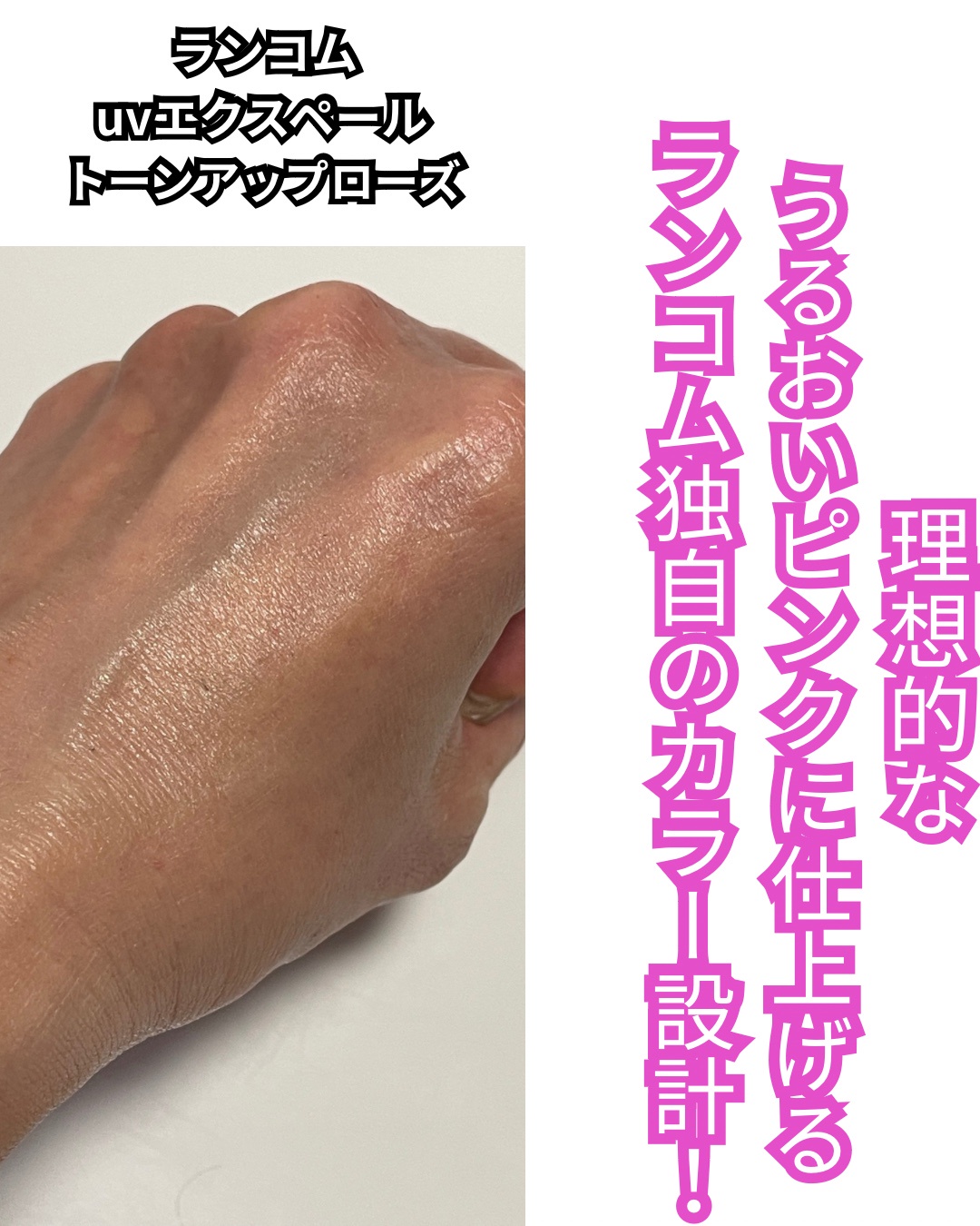 ランコム / UV エクスペール トーン アップ ローズの口コミ写真・動画