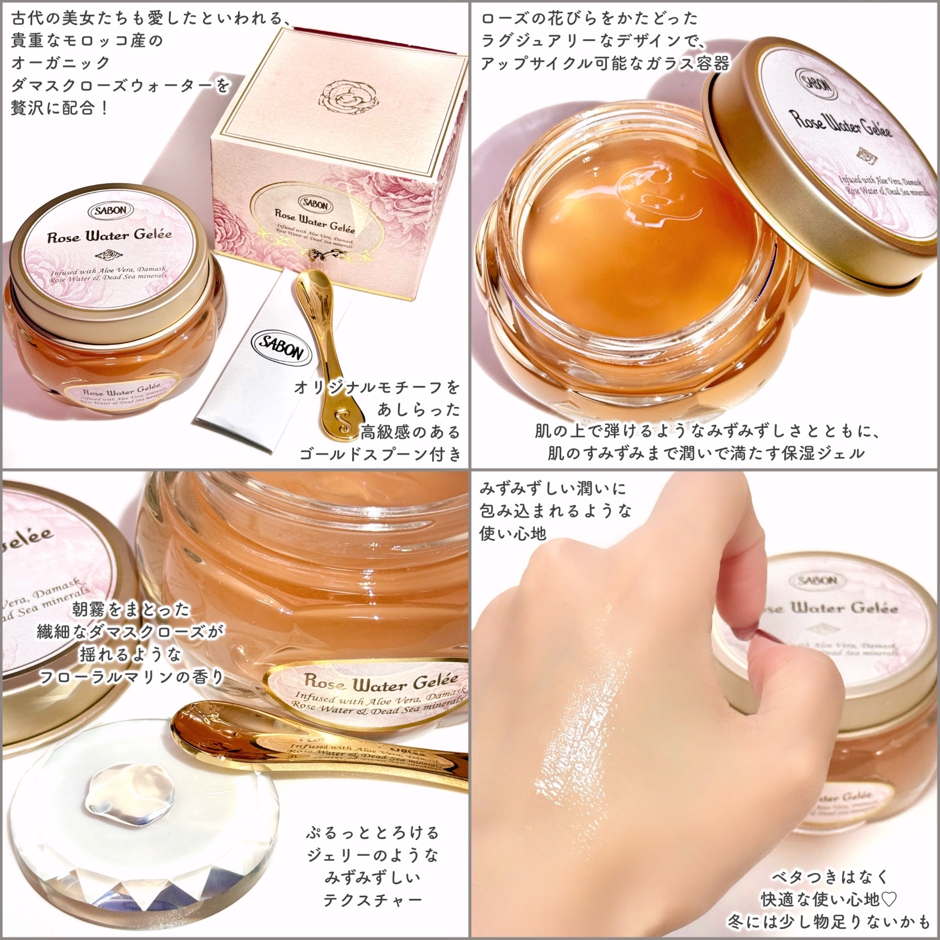 SABON(サボン) / ローズウォータージュレの公式商品情報｜美容・化粧品