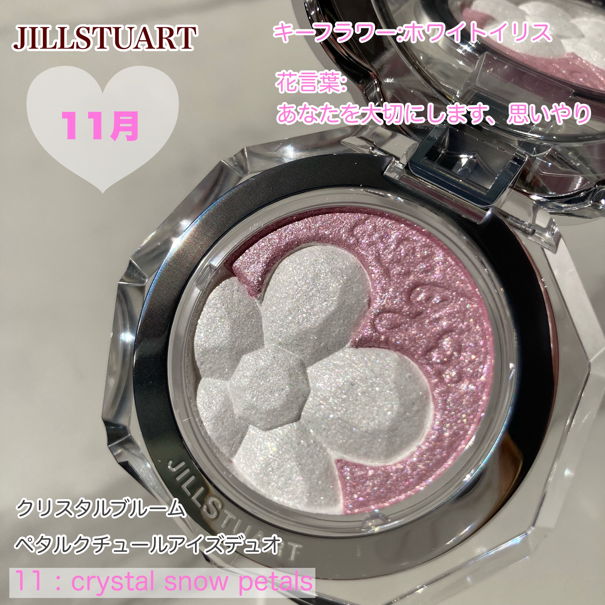 ジルスチュアート / クリスタルブルーム ペタルクチュールアイズ