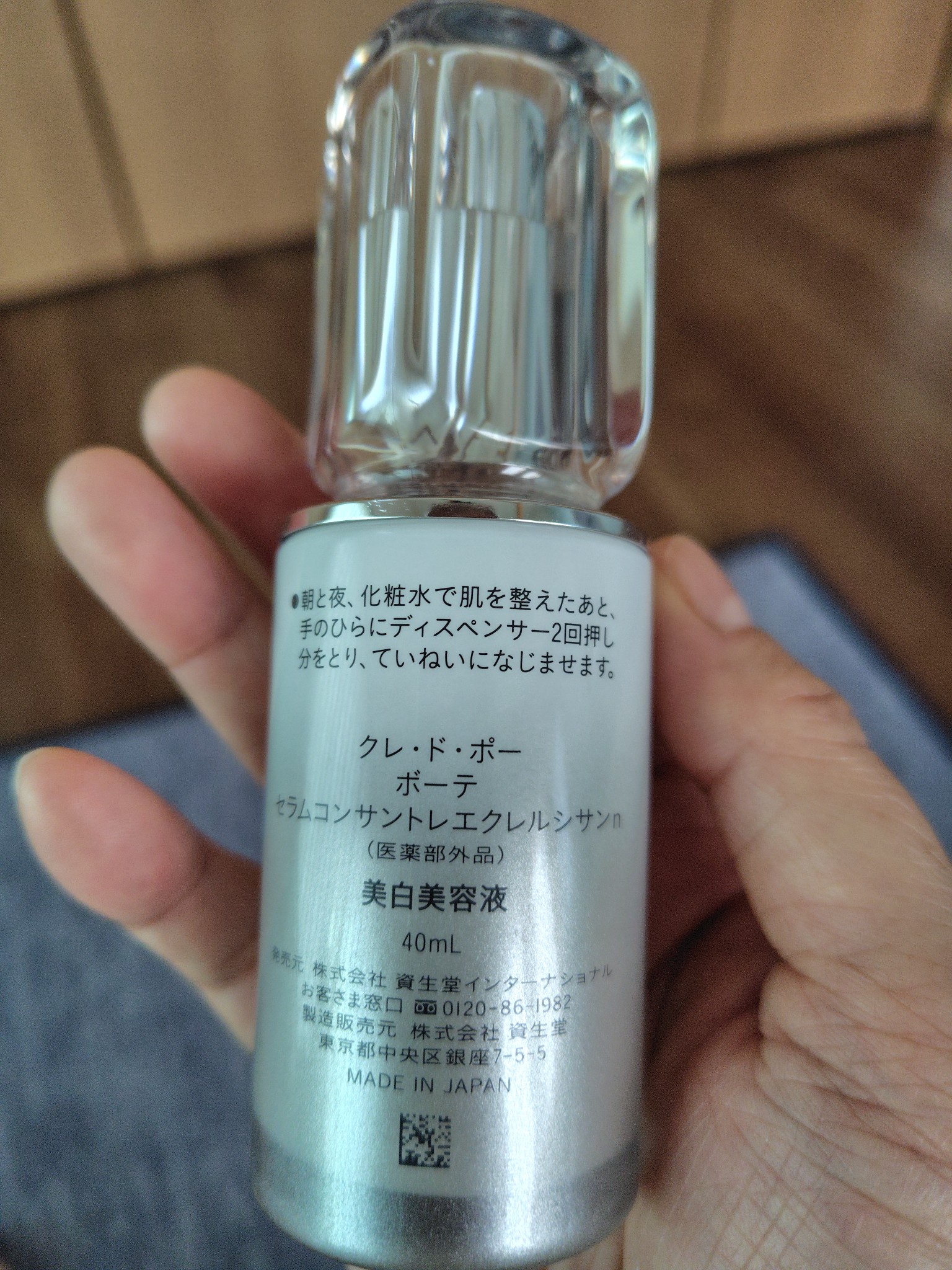 クレ・ド・ポー ボーテ / セラムコンサントレエクレルシサンnの公式