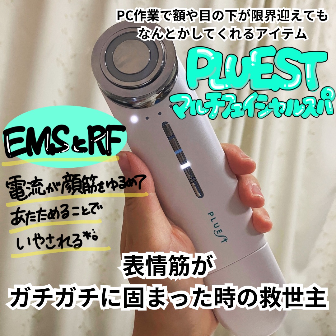 PLUEST(プルエスト) / Multi Facial Spaの公式商品情報｜美容・化粧品