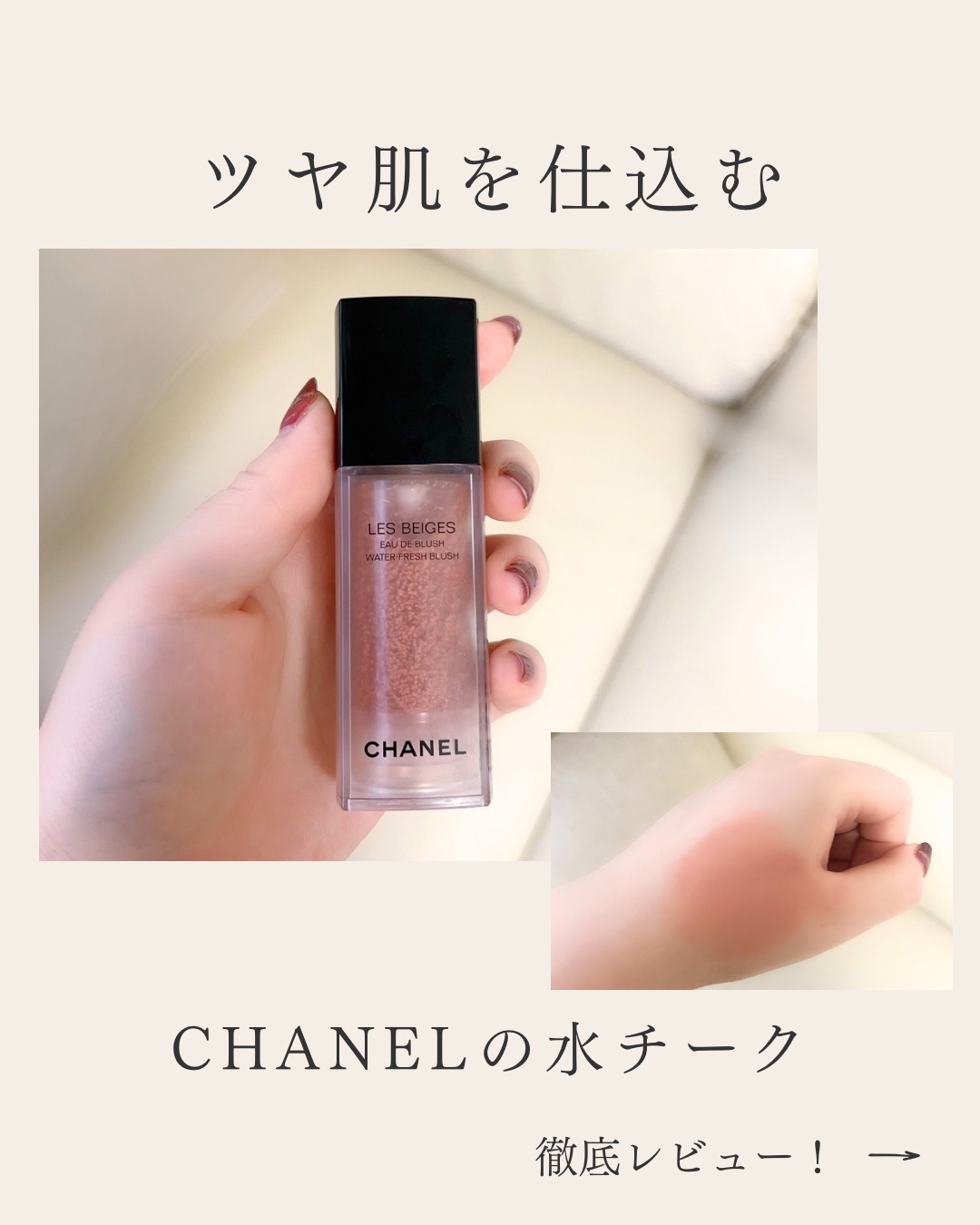 シャネル レ ベージュ オー ドゥ ブラッシュ ピンク Sephora セット